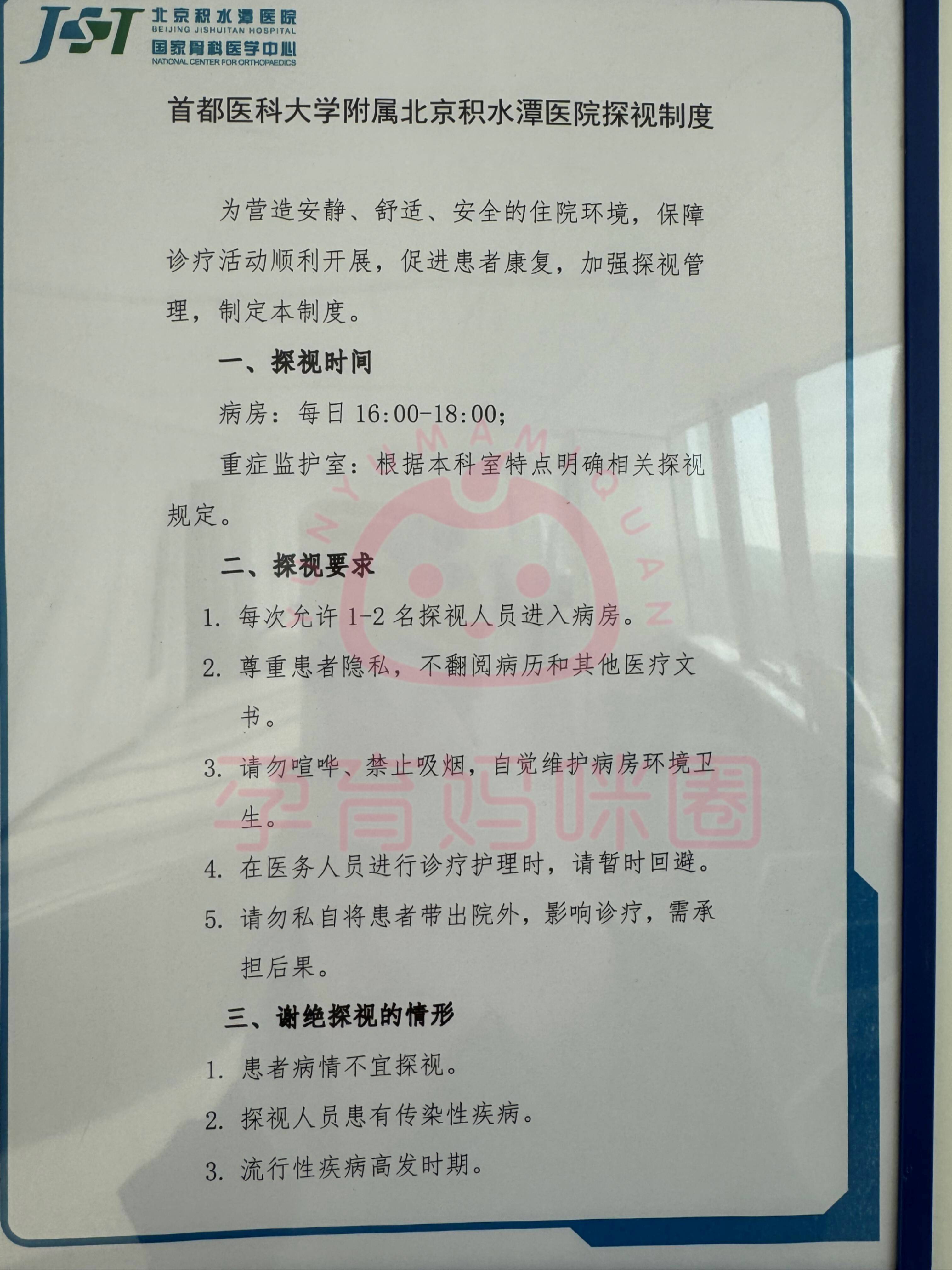 关于积水潭医院全天陪诊含挂号住院床位快速协调,及早入院治疗的信息 关于积水潭医院全天陪诊含挂号住院床位快速协调,及早入院治疗的信息