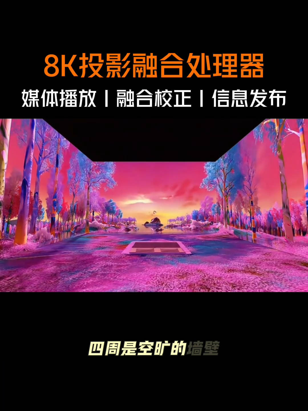 8k投影融合处理器 投影融合处理器 多媒体拼接处理器