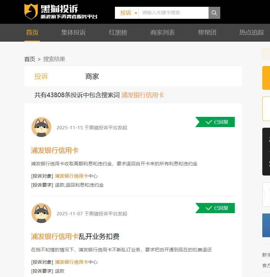 浦发银行信用卡甩卖207亿坏账:新增不良失控 乱扣费投诉多(图3)