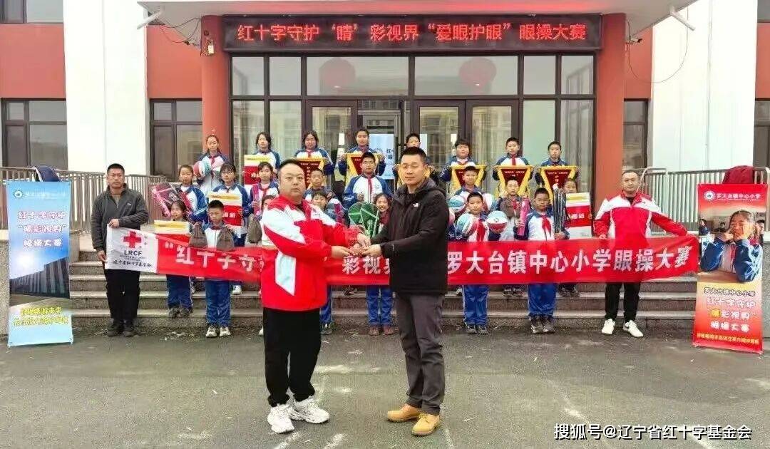 红十字守护"睛"彩视界走进罗大台镇中心小学