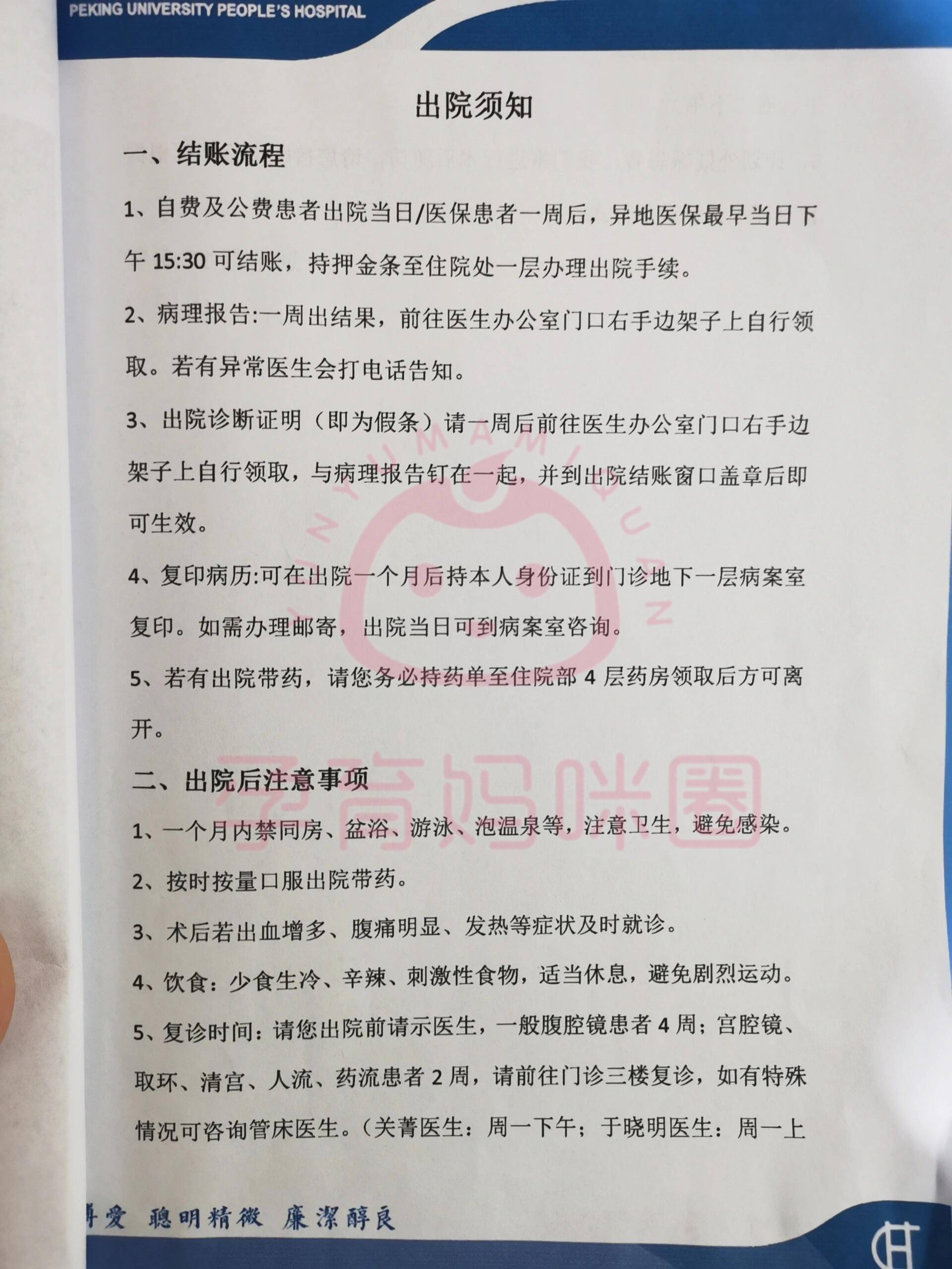 朝阳医院全程代诊含挂号出院居家护理提醒，科学恢复身体的简单介绍