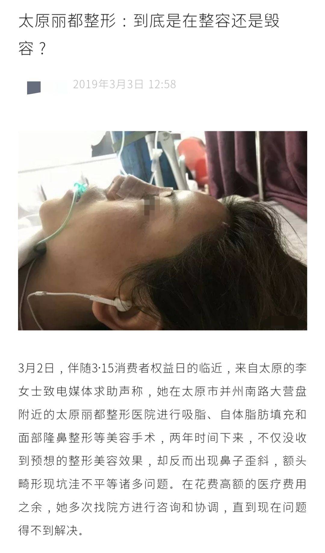 太原丽都整形被曝当面拆封:转身减量 求美者直呼被当傻子(图17)