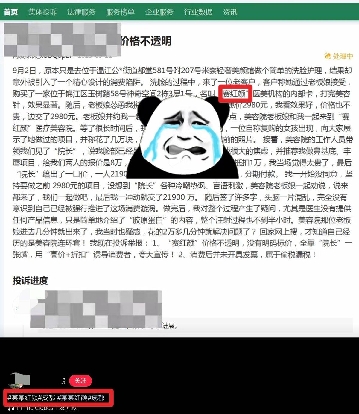 从洗脸护理到2万元冲动消费 成都赛红颜被曝“拼房杀”套路(图2)