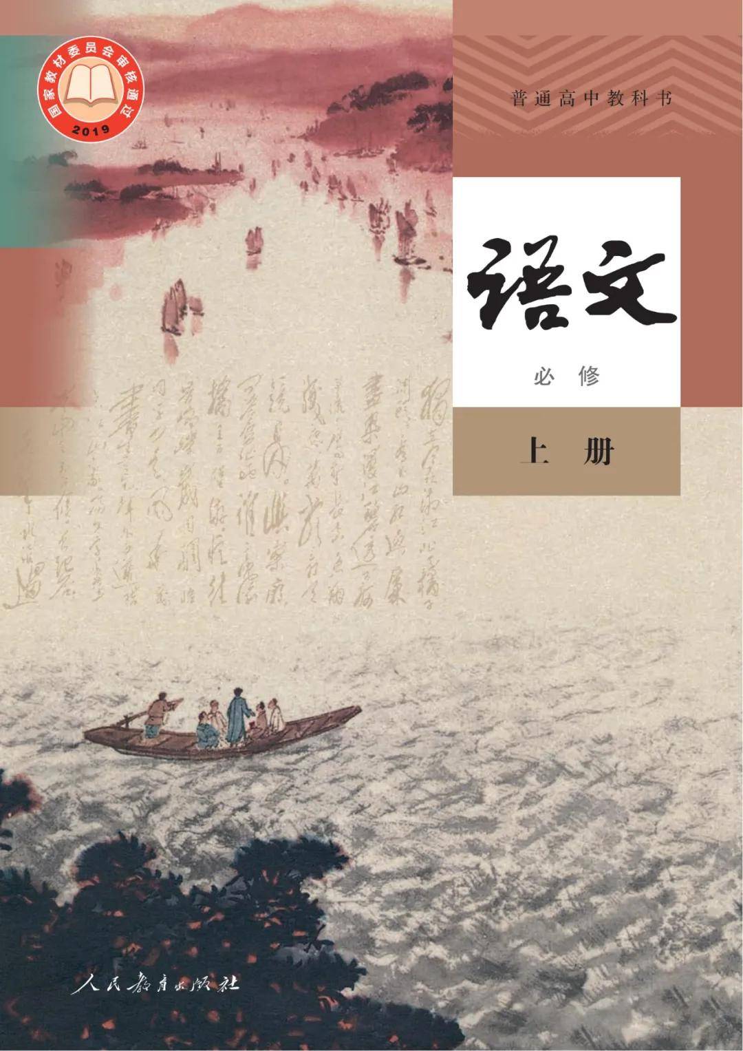 2026新教材人教版高中语文必修上册电子课本（PDF高清版）_搜狐网