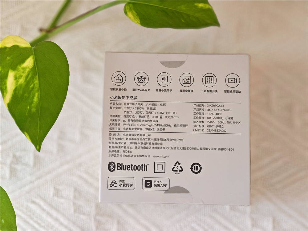 小米智能中控屏：全屋智能中控，一屏随心掌控智能生活