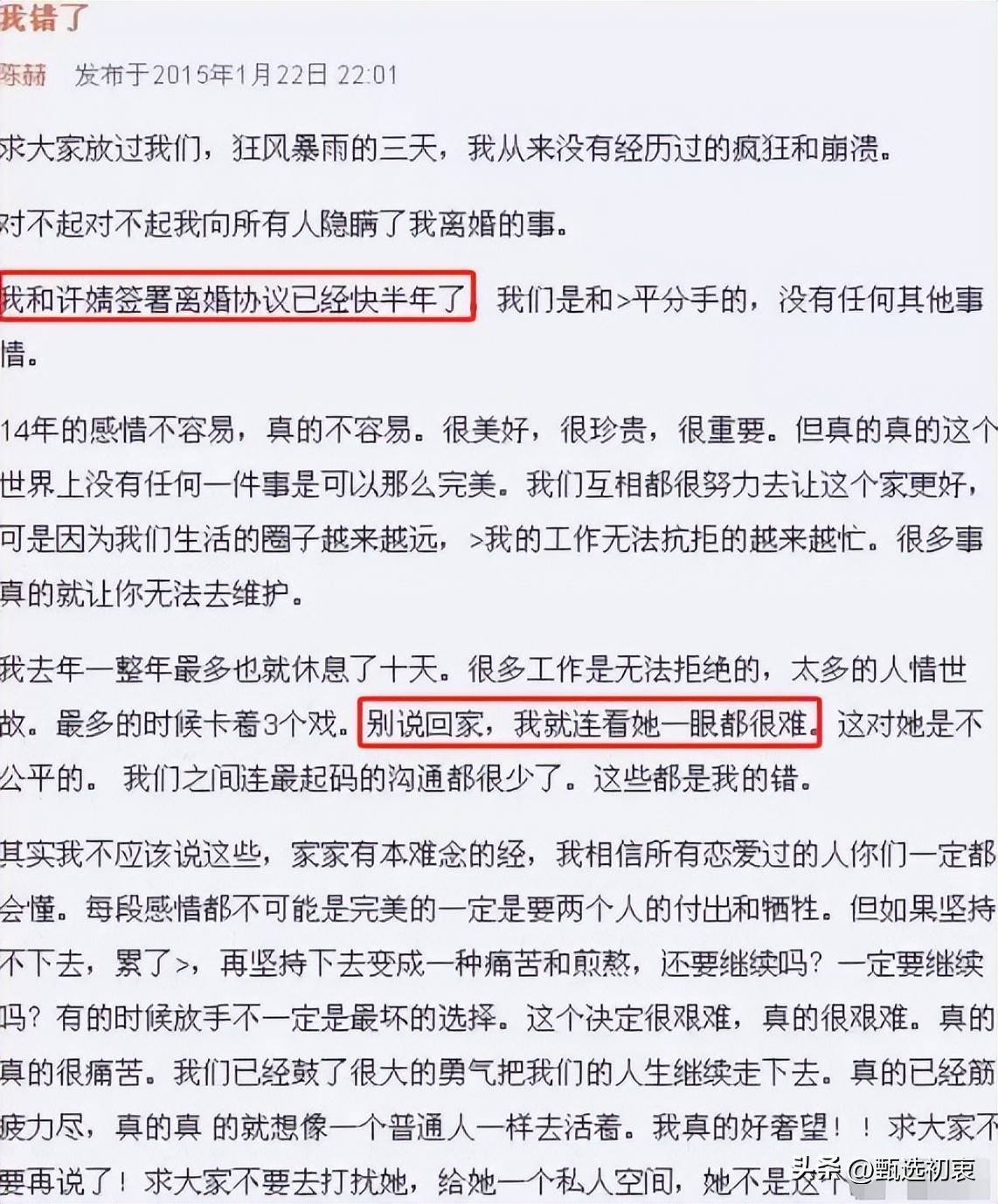 与陈赫离婚10年只字不提14年感情的许婧才懂她当年格局有多大