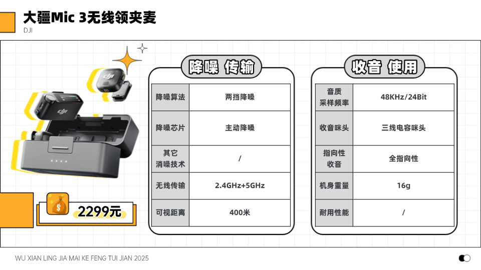 2025收音麦克风推荐哪款好？无线麦克风推荐，领夹麦克风品牌排行