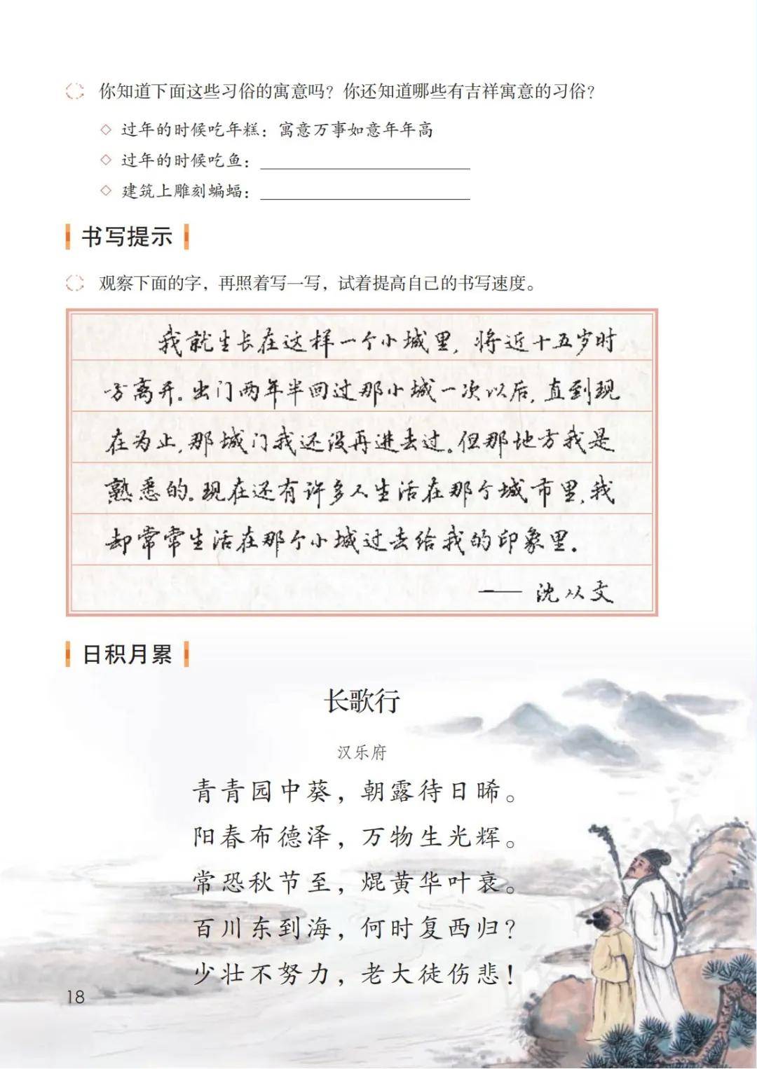 2026春季新教材人教版六年级语文下册电子课本