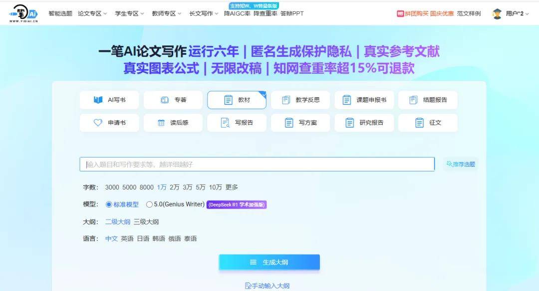 AI写专著指南：利用这5个AI写专著工具，快速搞定专著教材框架、案例与降重！第16张