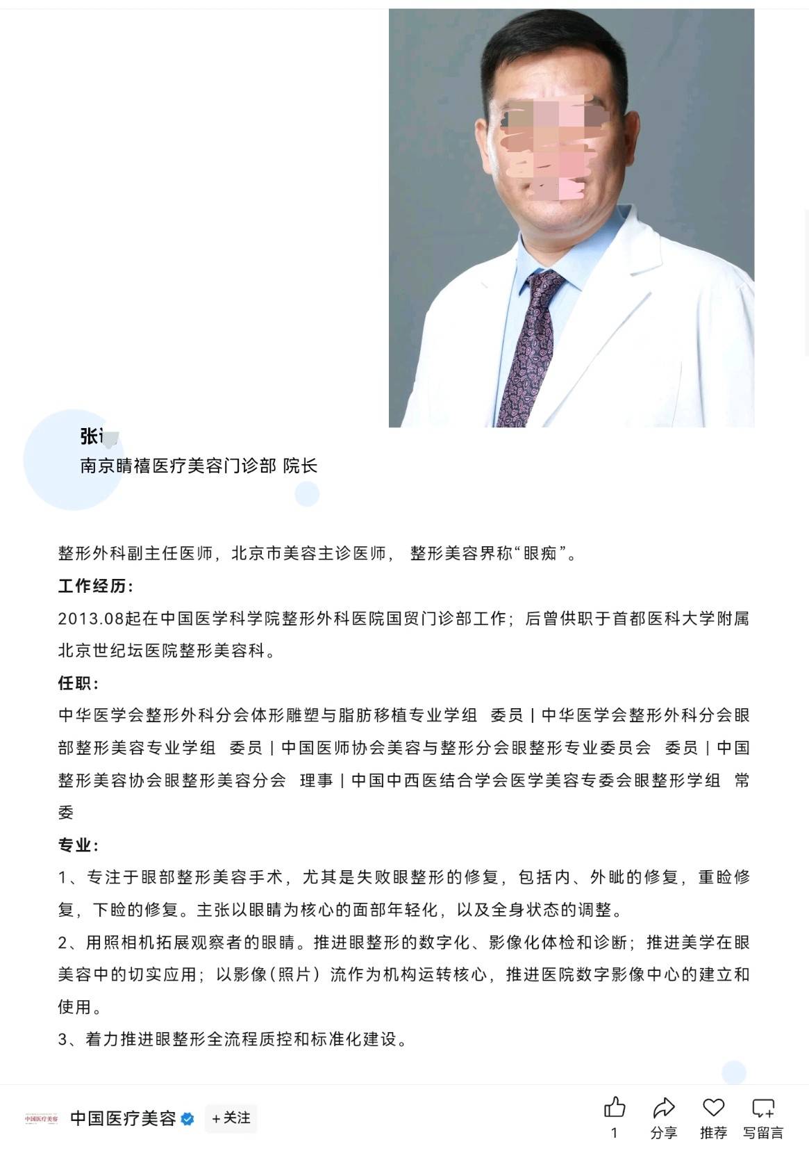 南京睛禧医美爆雷:宣传医师资源丰富实际在保员工仅两人(图9)