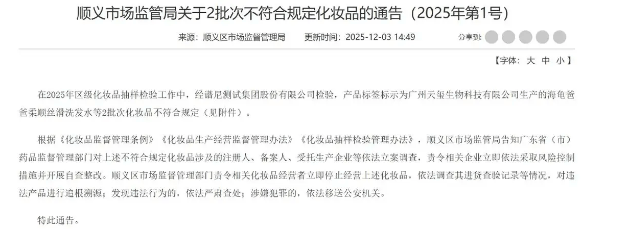 "海龟爸爸"洗发水44倍超标疑云:谁在守护孩子的肌肤防线?(图1)