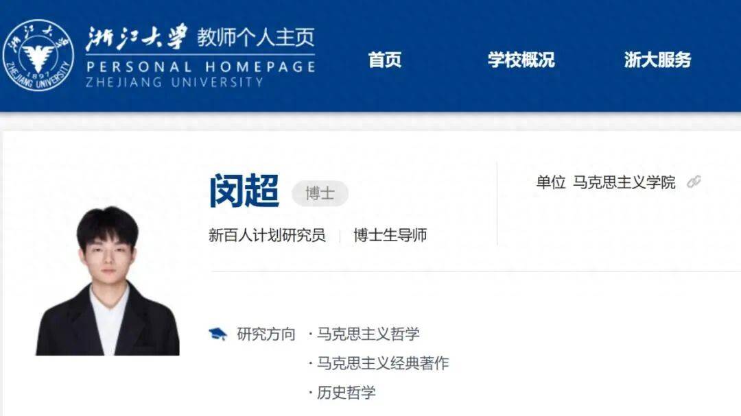 闵超已任浙大博导_搜狐网
