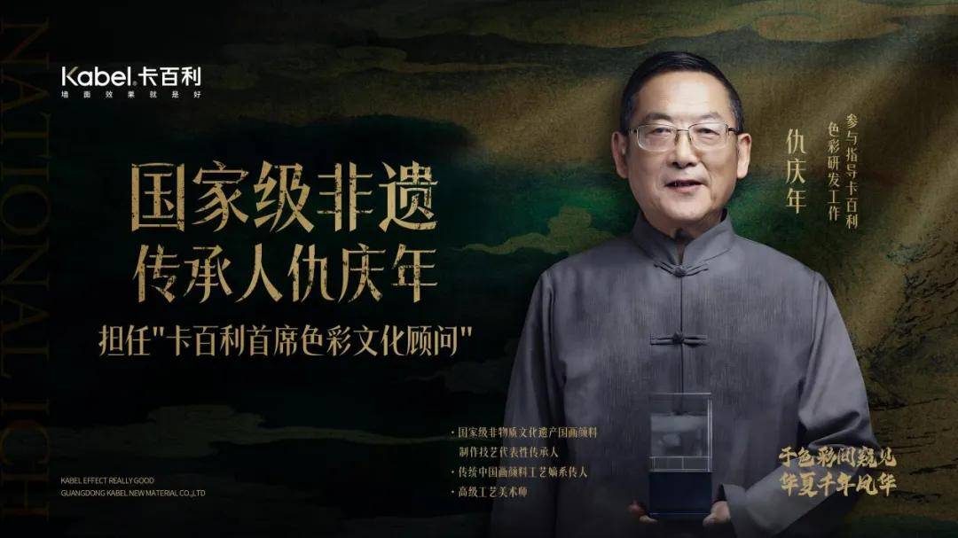 艺涂装丨卡百利张腾：非遗国色体系落地，与设计师携手共进 