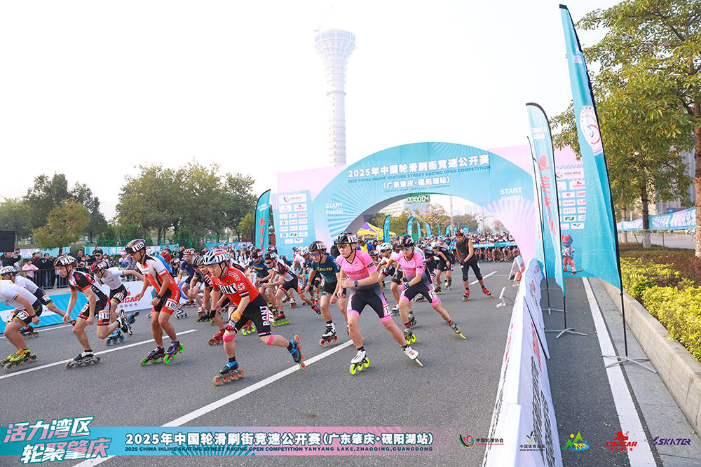 活力湾区·轮聚肇庆 2025年中国轮滑刷街竞速公开赛（广东肇庆·砚阳湖站）圆满落幕