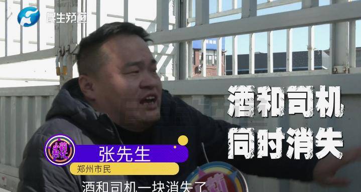 运满满下单30万名酒离奇消失 司机连接两单连
