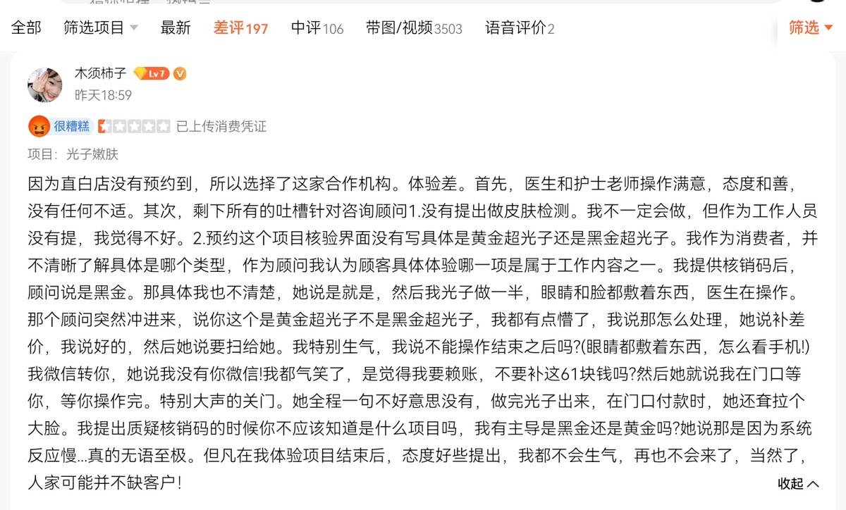 曾差点闹出人命的北京丽合医疗美容:因治疗无效被再次曝光(图7)