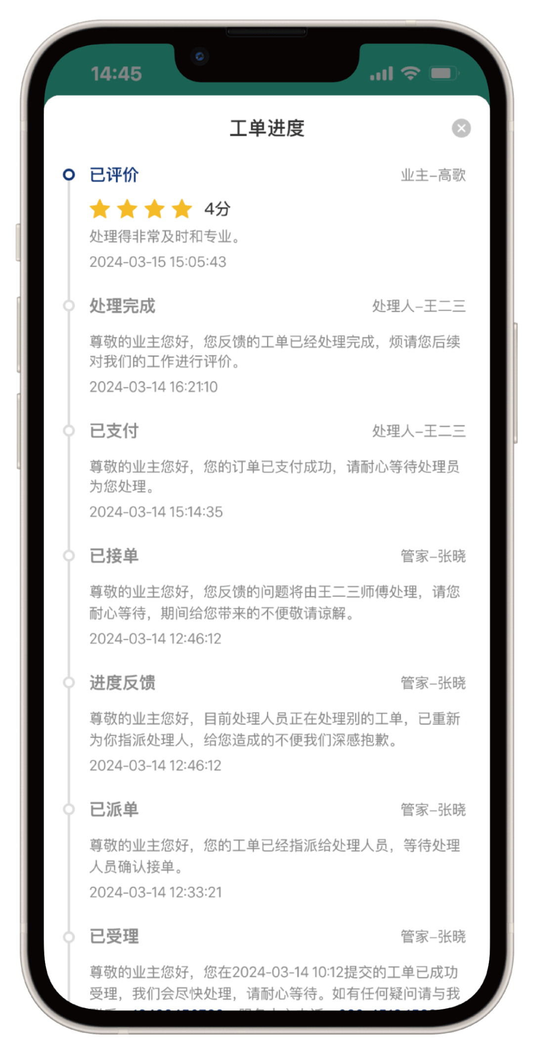 物業行業的痛,人民日報全點透了!