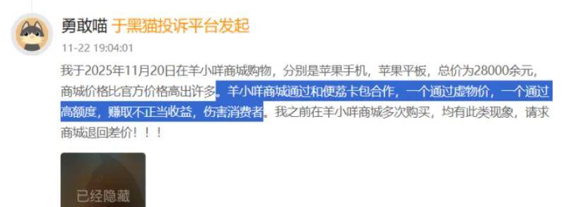 “量化派”放弃助贷做商城:万条用户投诉揭示商品分期真相(图3)