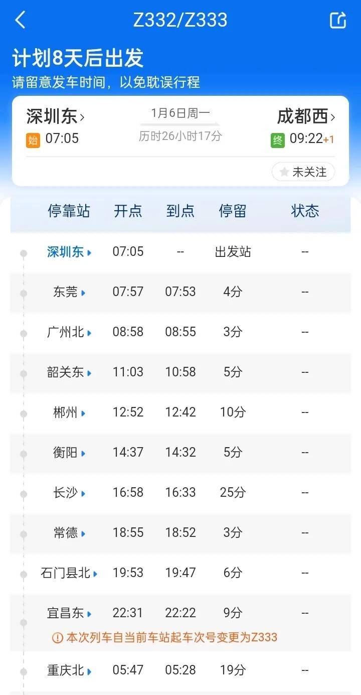 深圳z332跑成都只卖240块硬座,这趟车为啥中途还停小镇?