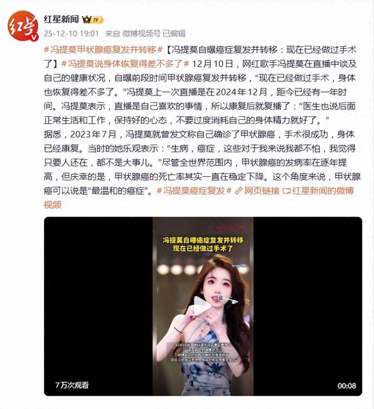 网红冯提莫复播,直播间人数破十万,自曝甲状腺癌复发并转移 插图 网红冯提莫复播,直播间人数破十万,自曝甲状腺癌复发并转移 插图