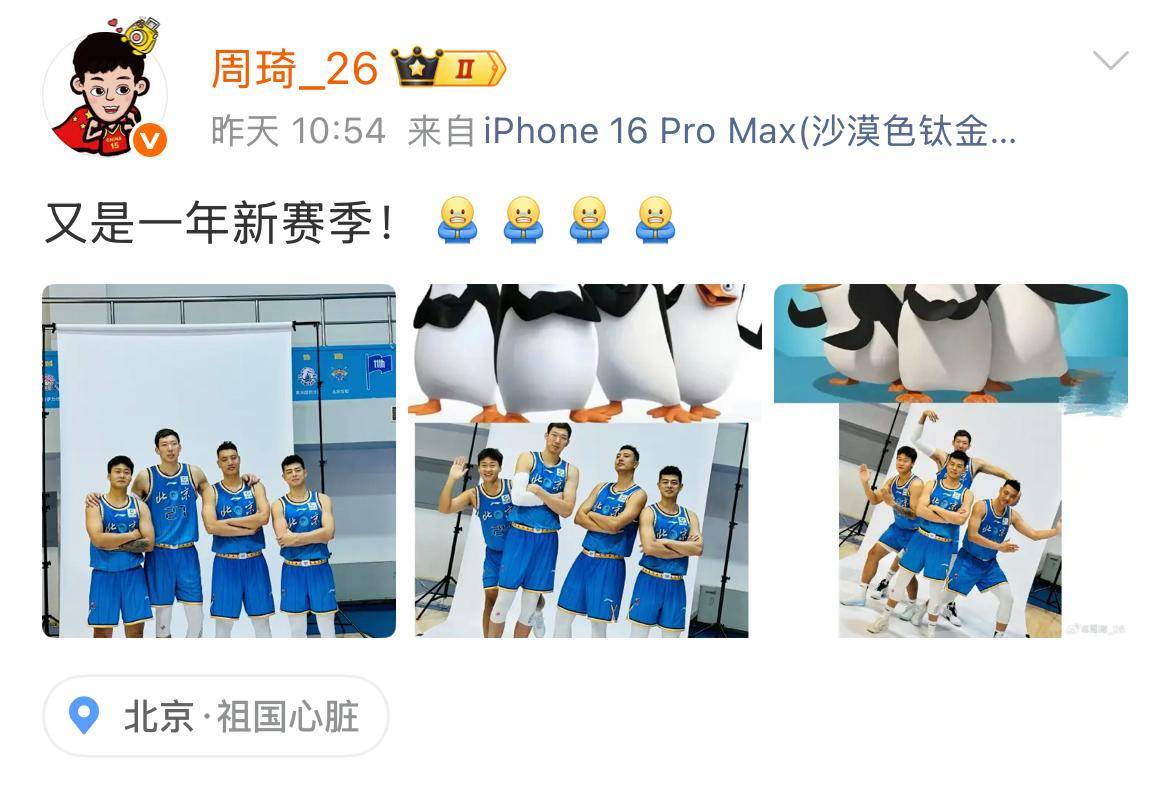 暗示曾凡博离队？周琦晒出北京队定妆照，赵睿+方硕+翟晓川都在！