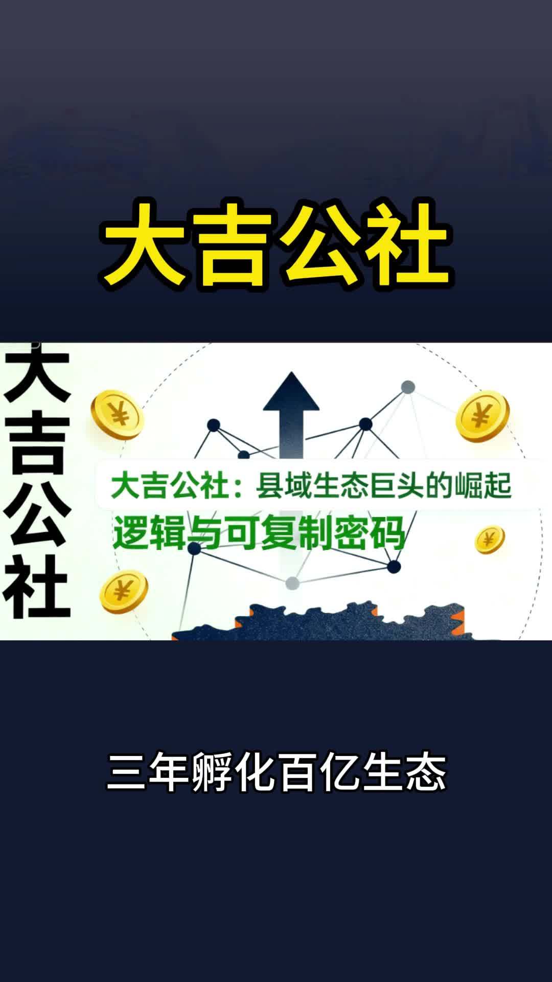 大吉公社:揭秘大吉公社资源整合赋能模式。