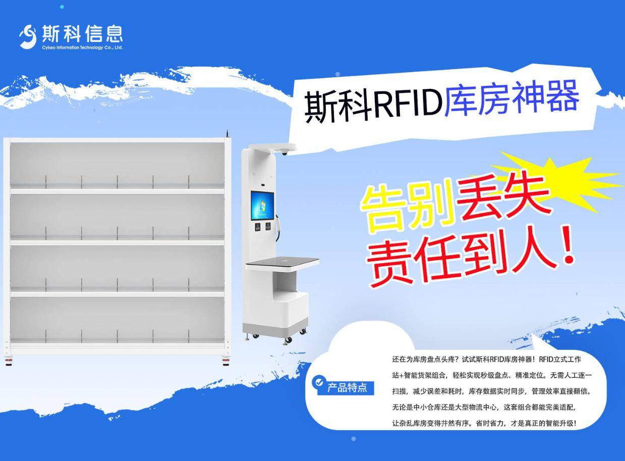 库房管理革新:RFID智能组合带来高效变革