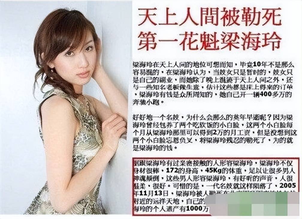 天上人间的头牌花魁被杀案:女性器官被摘除,杀人原因阴暗至极!