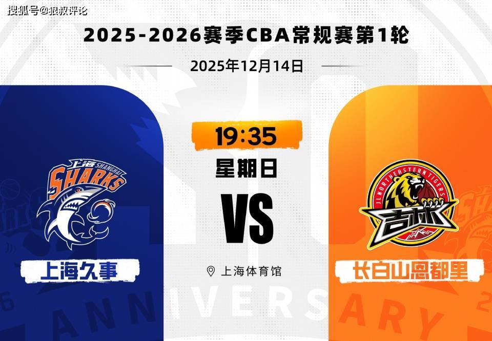 上海vs吉林前瞻：张镇麟弗格加盟实力大增 新赛季能否加入争冠行列？