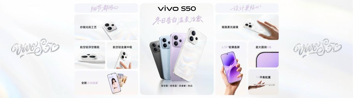 长焦Live神器，vivo S50系列正式发布，售价 2999 元起-锋巢网