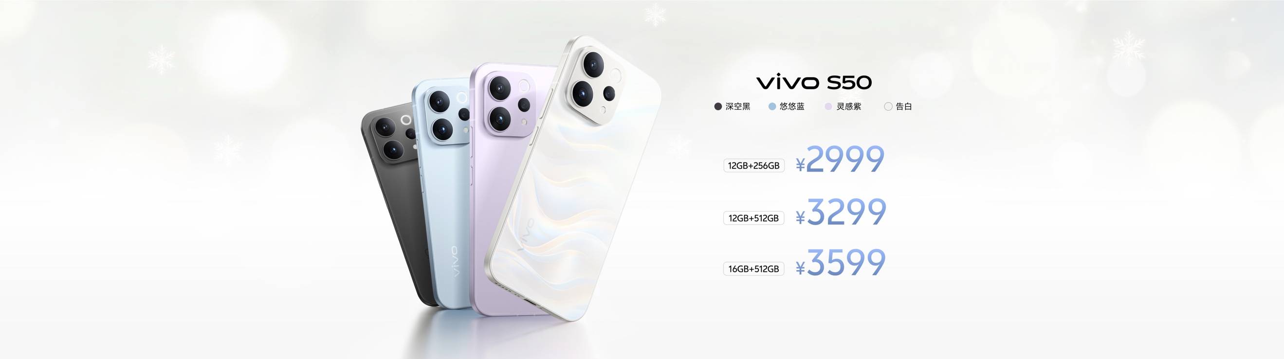 长焦Live神器，vivo S50系列正式发布，售价 2999 元起-锋巢网