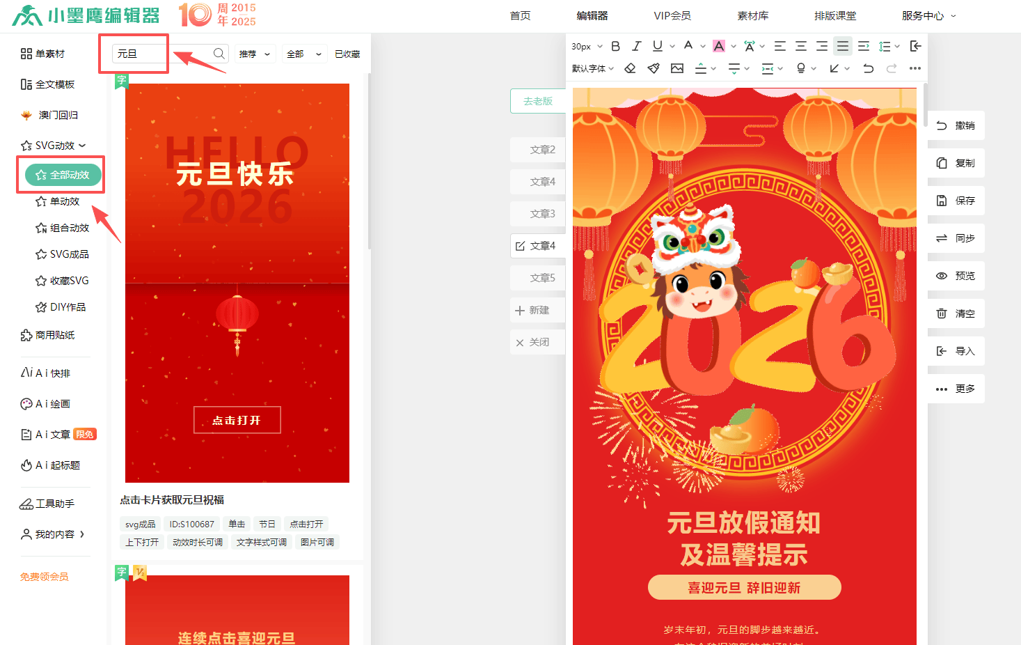 企业马年元旦微信图文设计没灵感?元旦SVG素材给你惊喜!_搜狐网