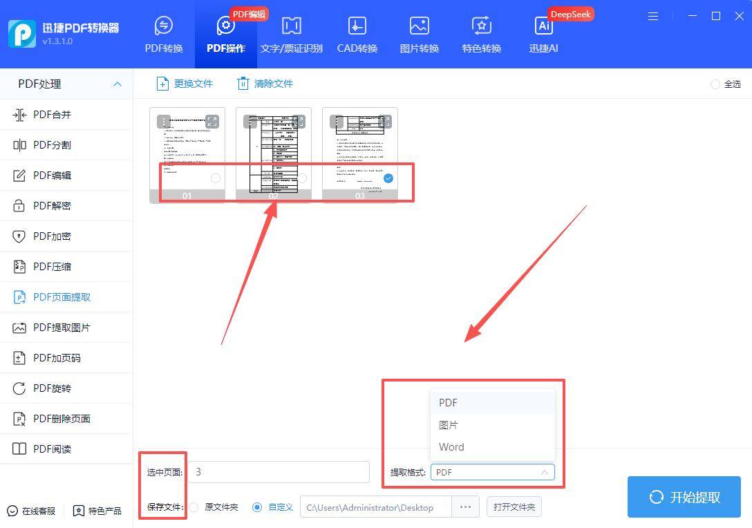 分享pdf提取其中一页的5个方法,简单易学!