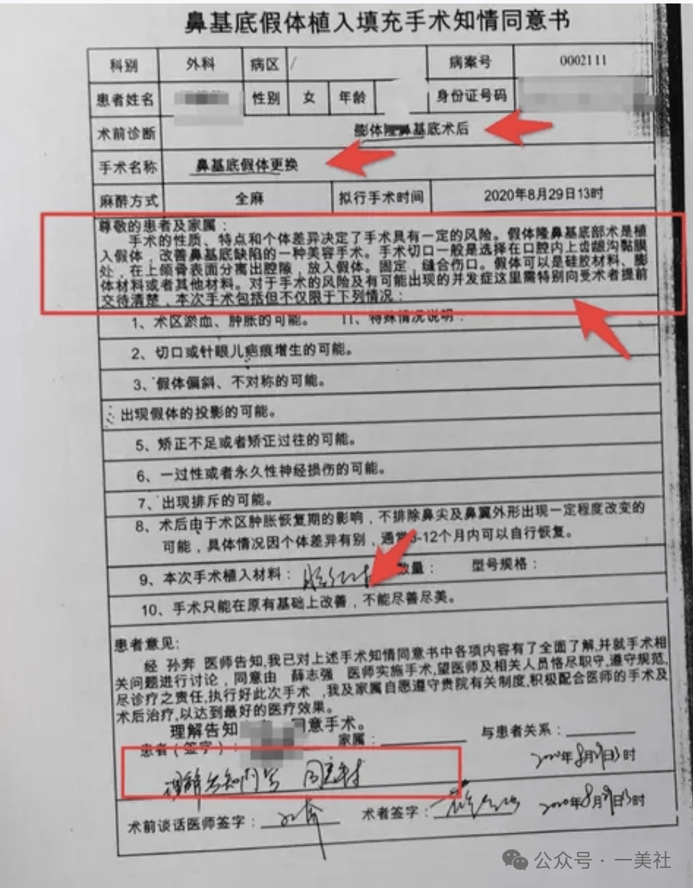 起底俊泰系医美乱象:违规聘用未备案医师 鼻整形失败致畸形(图13) 文章配图-4