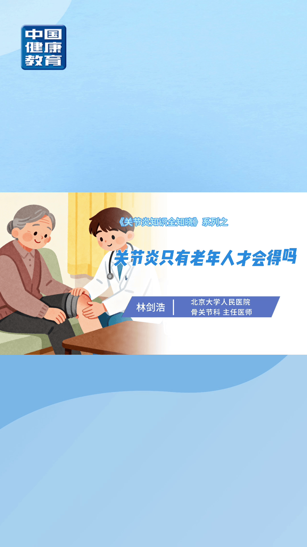 关节只有老年人才会得吗?