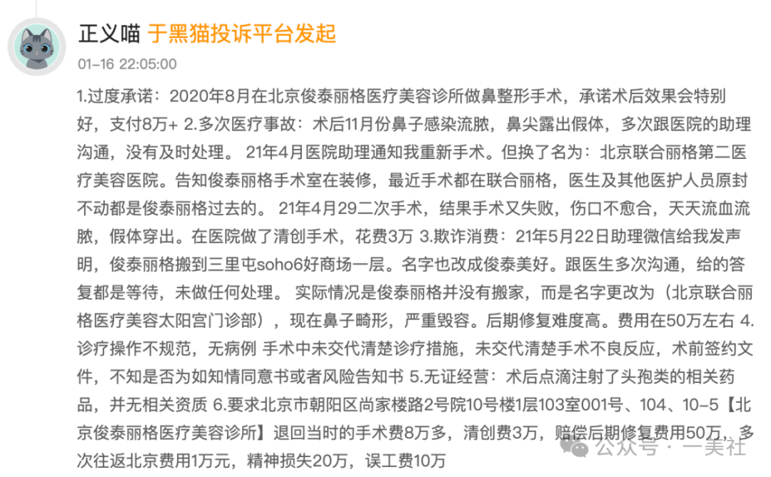 起底俊泰系医美乱象:违规聘用未备案医师 鼻整形失败致畸形(图14) 文章配图-5