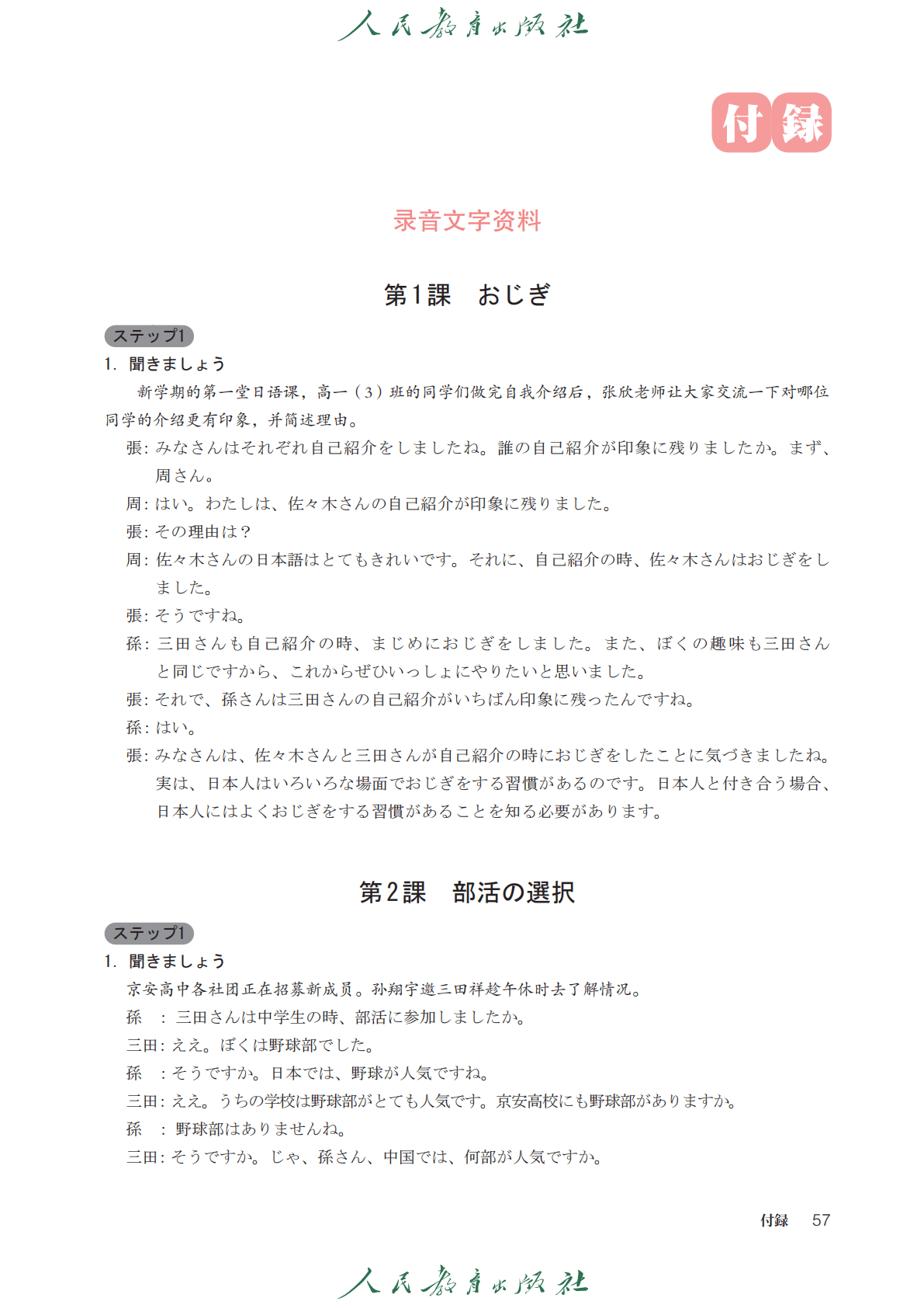 2026人教版高中日语必修一电子课本