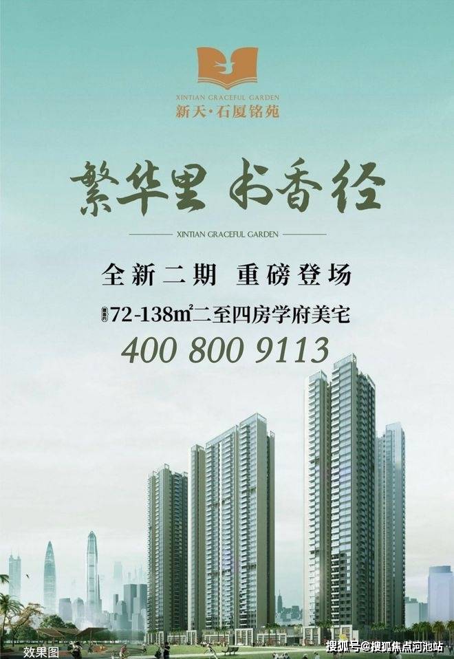 楼市热点@新天石厦铭苑开发商售楼处发布：邀请现场鉴赏！