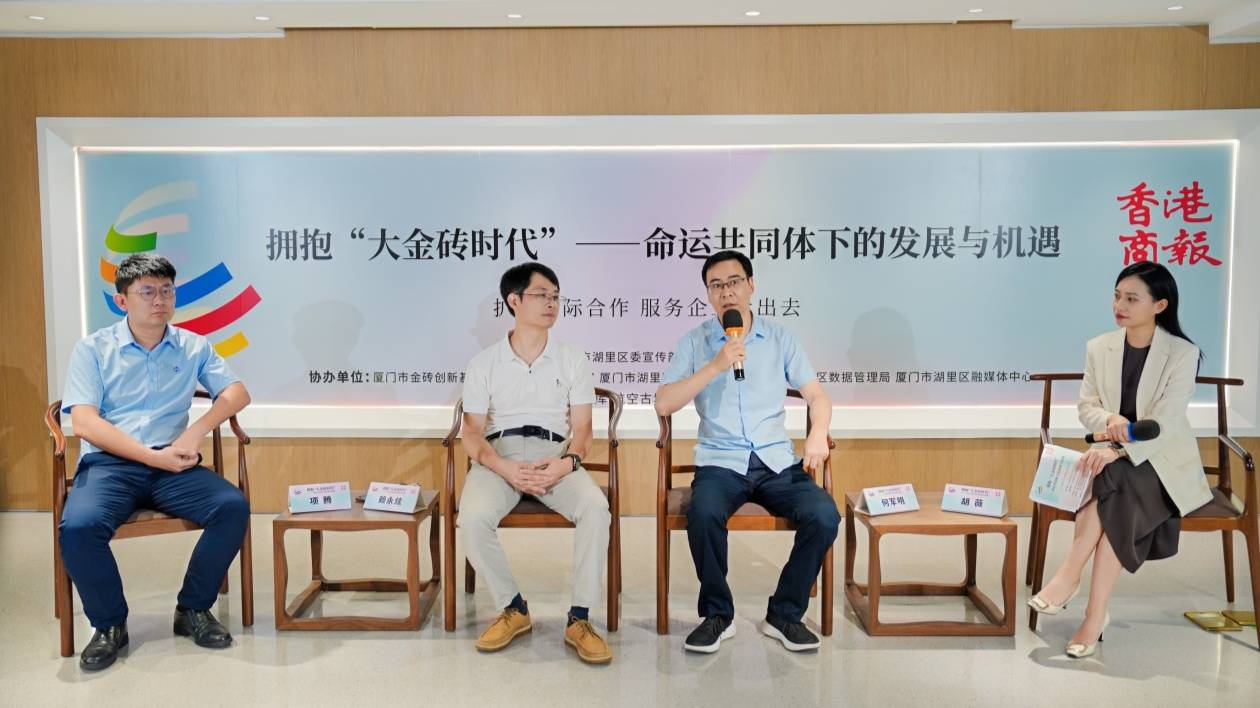 商报活动|国内外专家学者厦门研讨用好「金砖」平台扩大对外交流