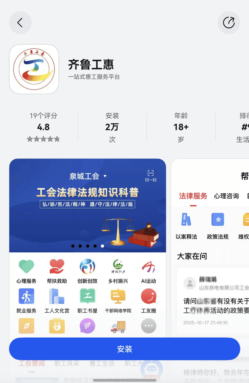 职工办事的“神助攻”来了！“齐鲁工惠”鸿蒙版上线，这些新功能太懂你(图1)