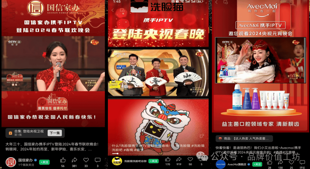 iptv央视春晚角标广告招商,品牌赋能必争之地