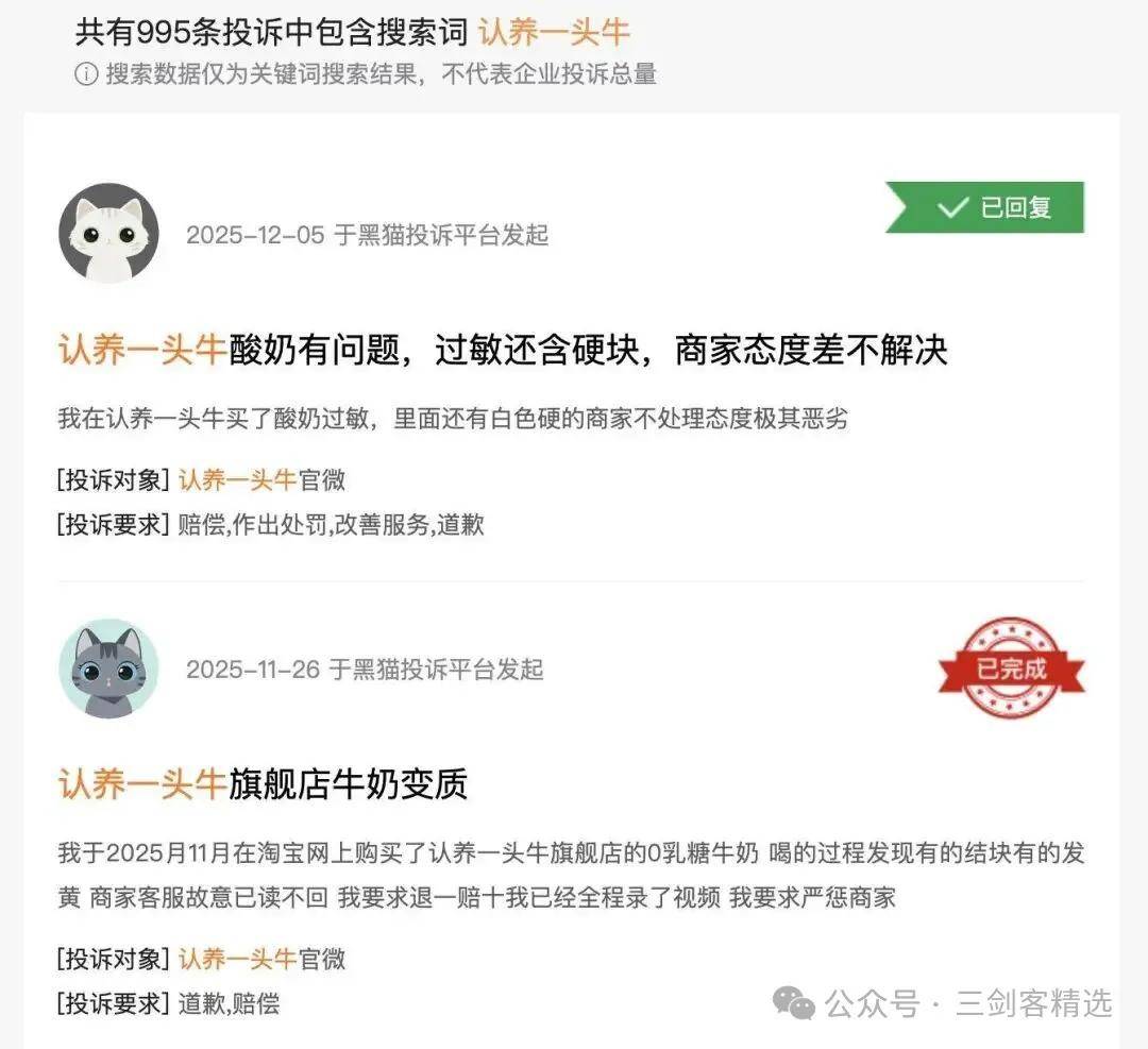 "认养一头牛"喝出黑色异物:此前被证监会问询非法集资及传销(图3)