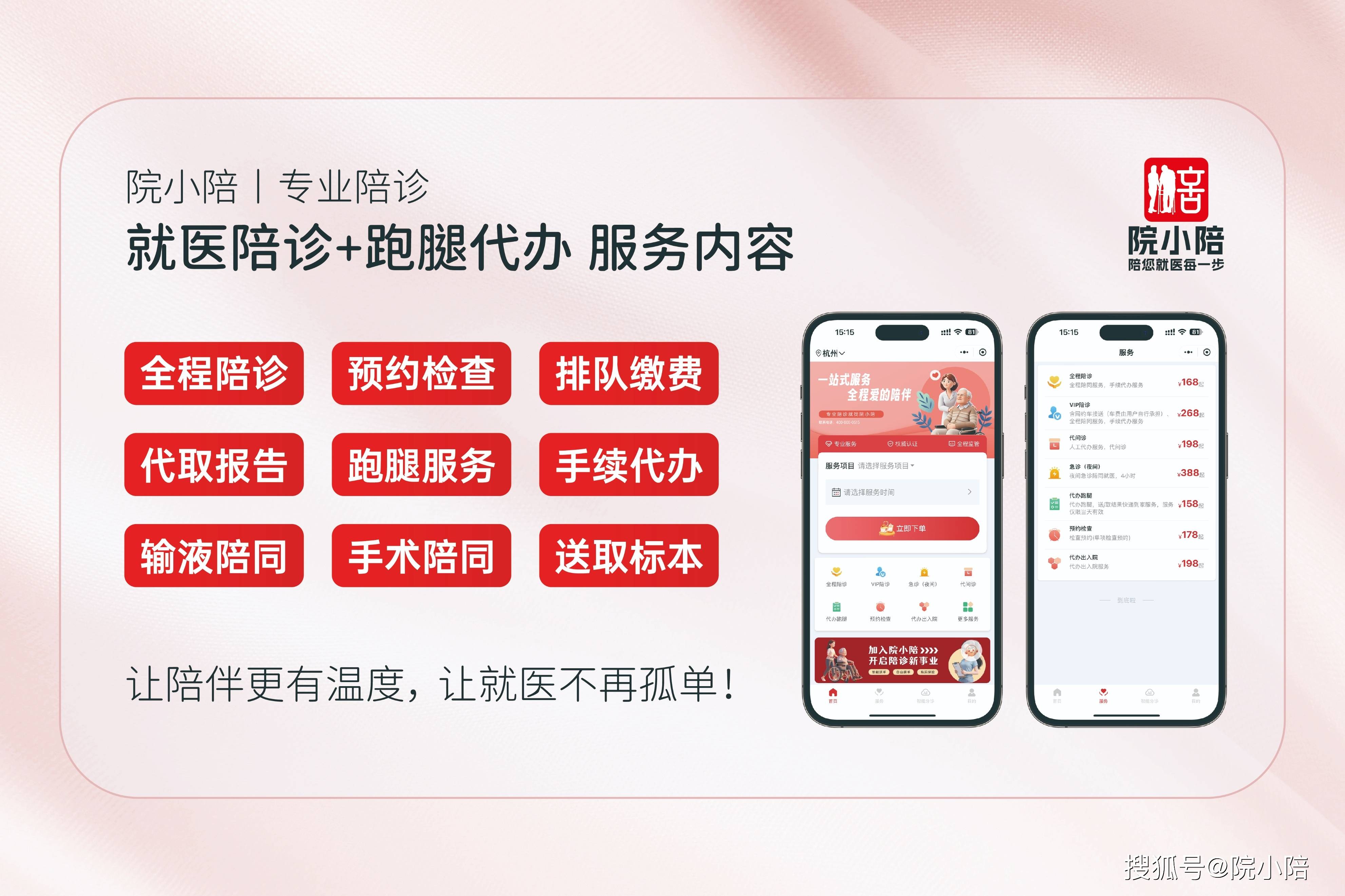 包含北大一院陪诊就医黄牛挂号优先跑腿代处理住院的词条
