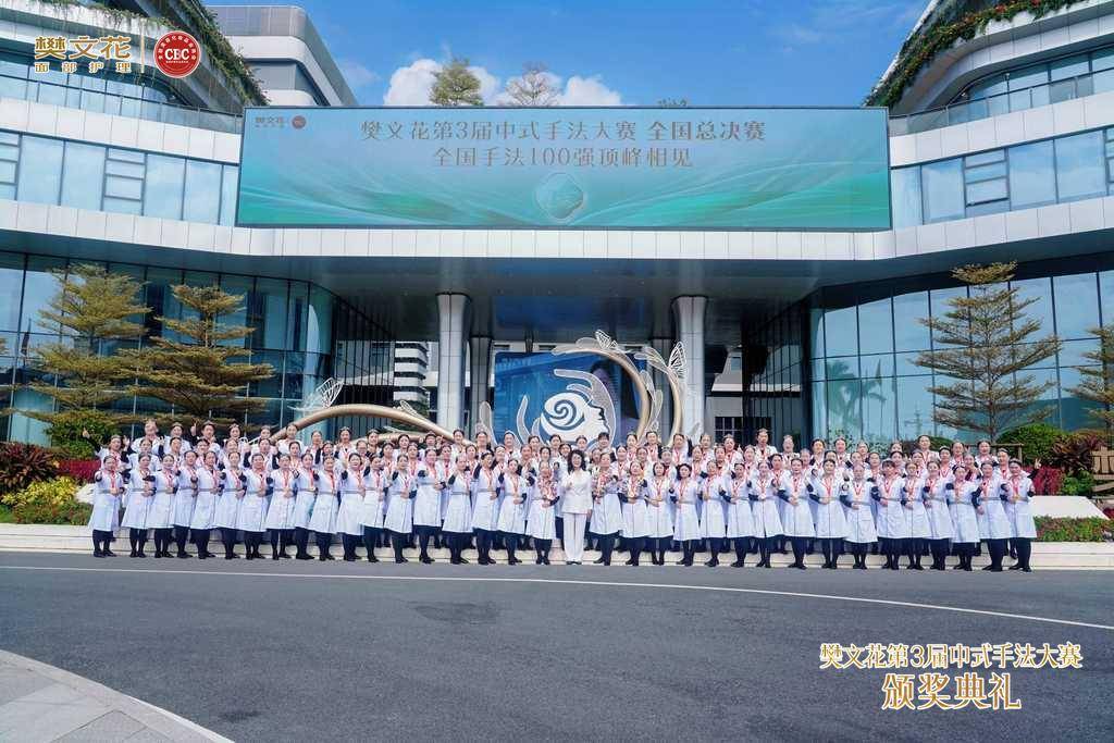 樊文花第3届中式手法大赛全国总决赛圆满落幕！以匠心传承引领面部护理新高度(图9)