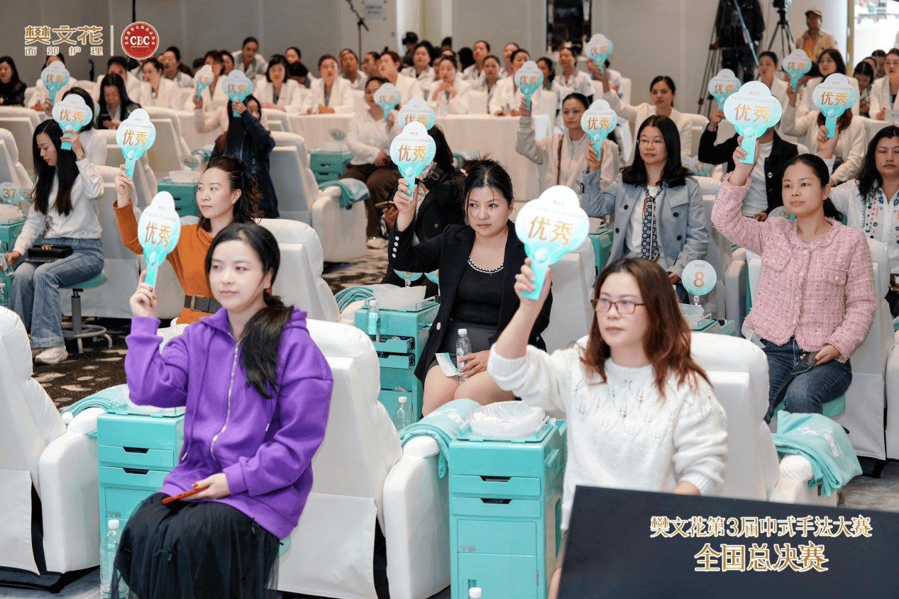 樊文花第3届中式手法大赛全国总决赛圆满落幕！以匠心传承引领面部护理新高度(图6)