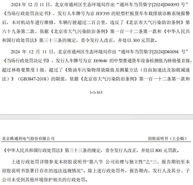 维通利IPO:净利润暴涨现金流却告负 亿元收入竟无单据支撑?(图4)
