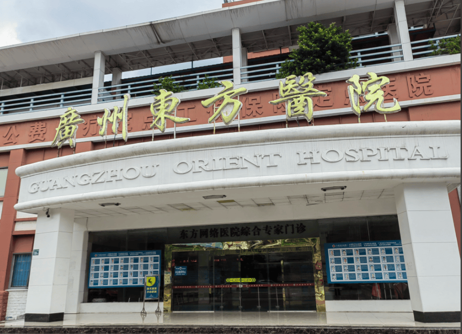 关于东方医院代挂专家号服务-及时解决你就医问题的信息