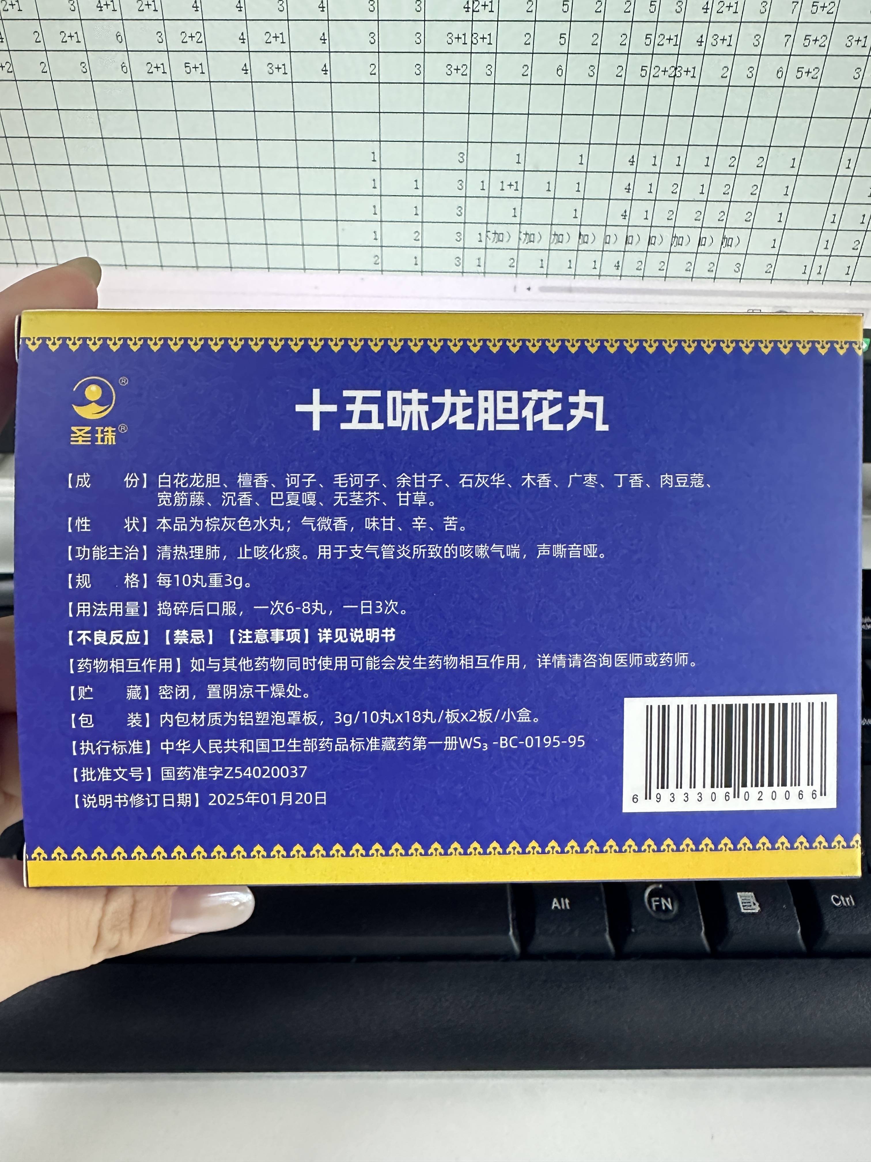 方中白花龙胆诃子等成分能调节气道黏液分泌细胞的功能降低痰液黏稠