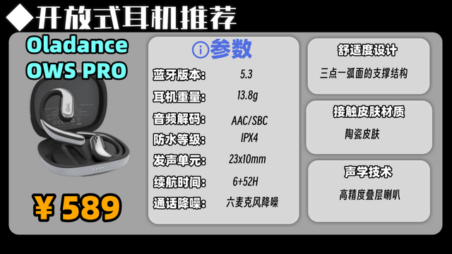 开放式耳机性价比最高的是哪款?2026年开放式耳机高性价比排行榜