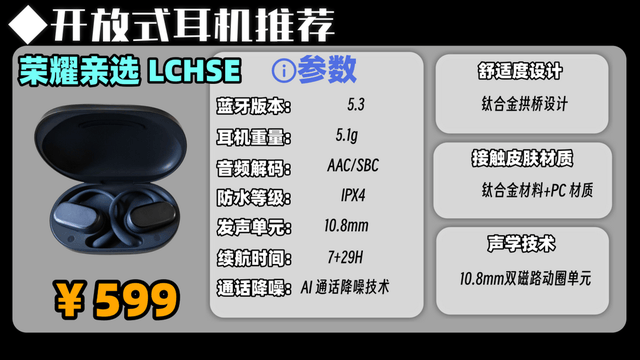 开放式耳机性价比最高的是哪款?2026年开放式耳机高性价比排行榜